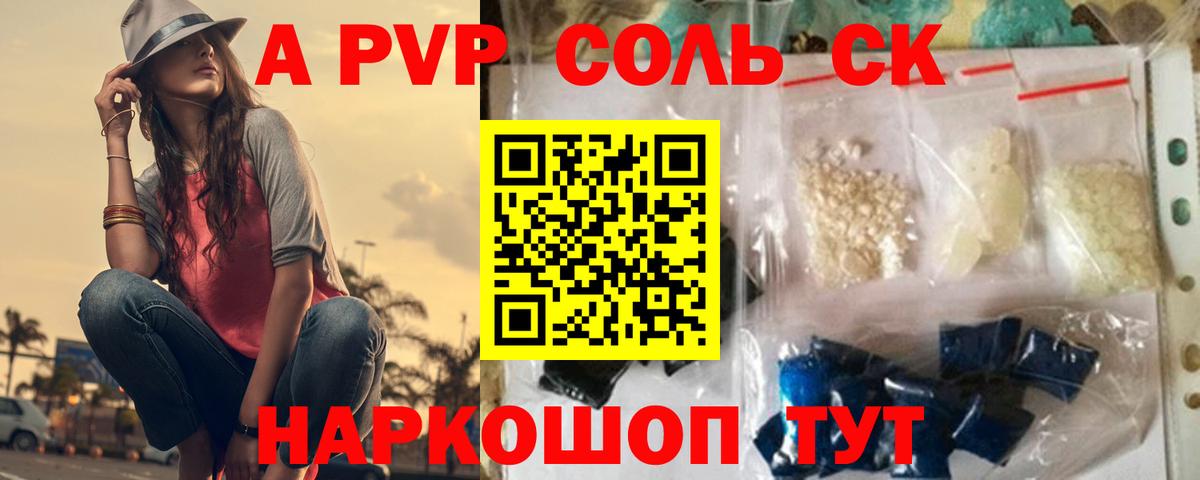 Alpha PVP  APVP СК КРИС  Невинномысск  Вход с VPN  A-PVP кристаллы  Alpha-PVP СК КРИС 