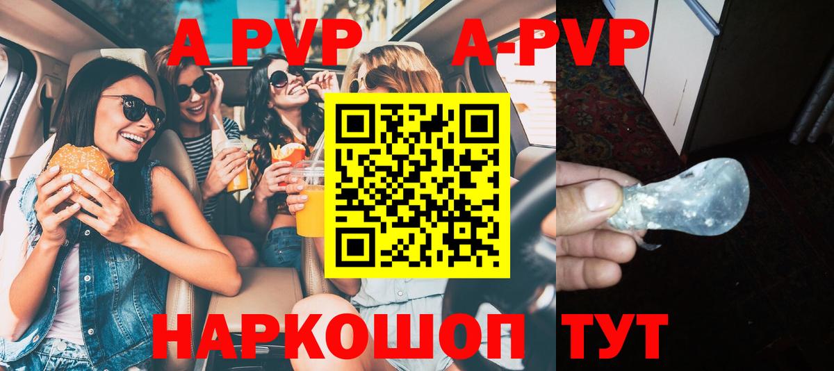 А ПВП Crystall Невинномысск