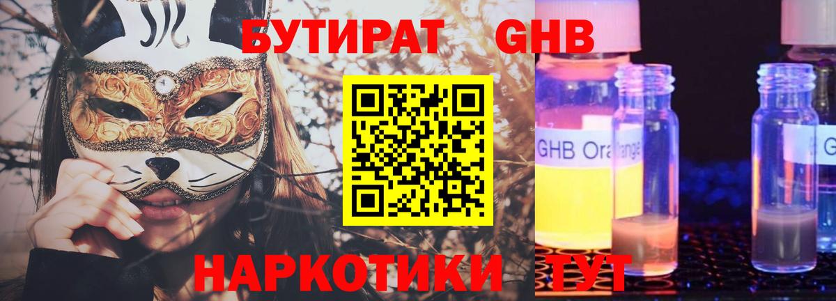 Бутират BDO 33%  Вход с VPN  Невинномысск 