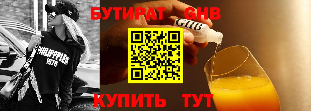Бутират жидкий экстази Невинномысск