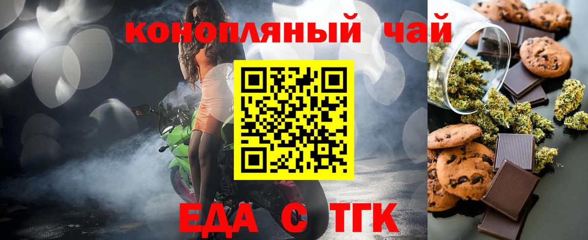 Еда ТГК марихуана  Вход с VPN  Невинномысск 