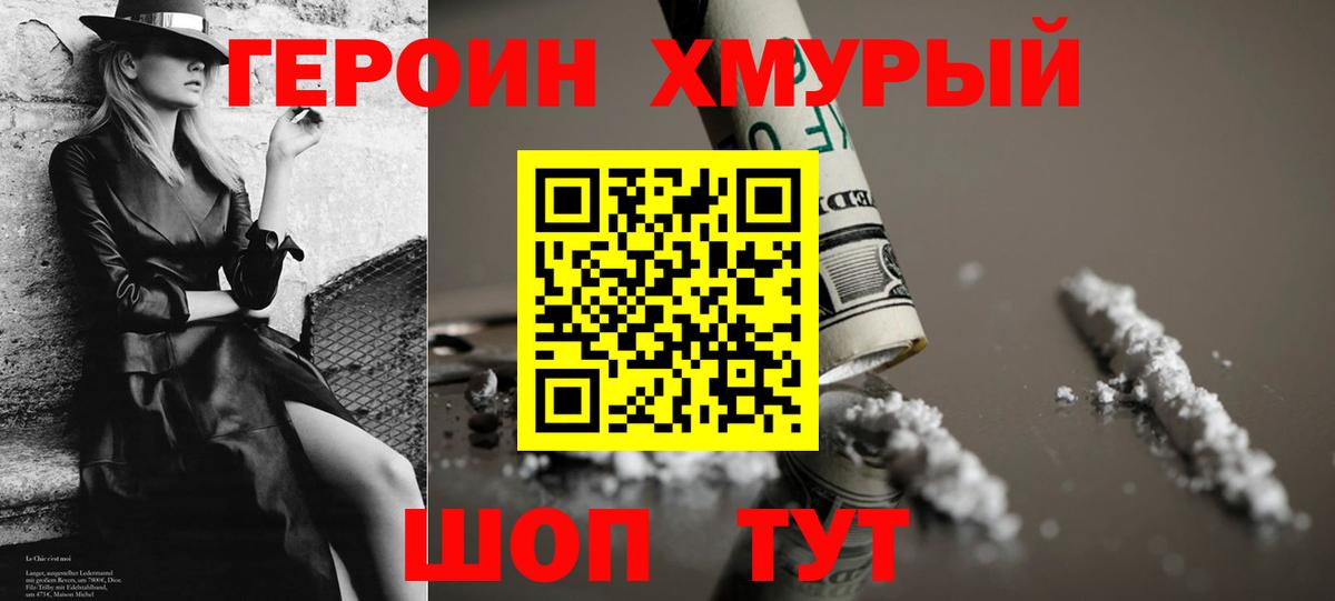 ГЕРОИН  Вход с VPN  Невинномысск  Героин Heroin 