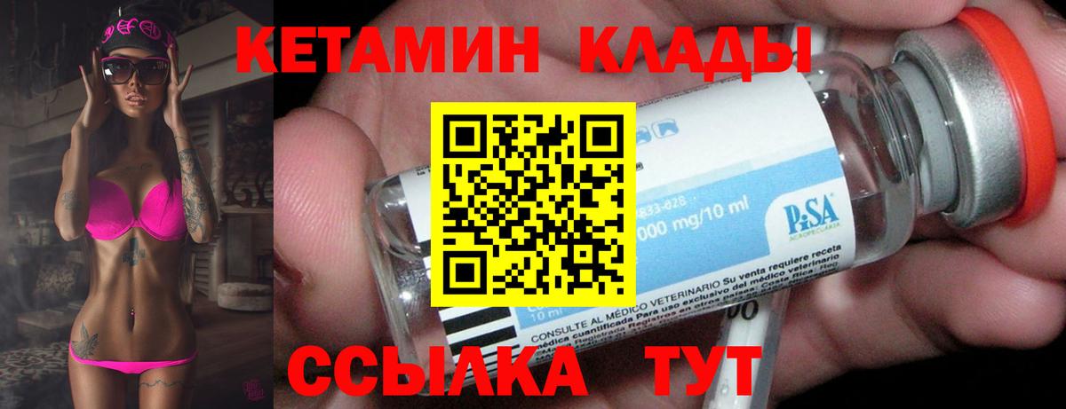 Кетамин ketamine Невинномысск