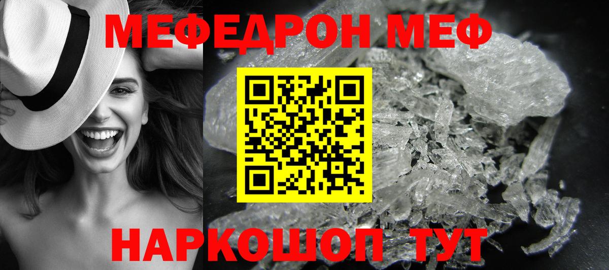 МЕФ 4 MMC  Меф  Невинномысск  Вход с VPN  МЕФ мука 