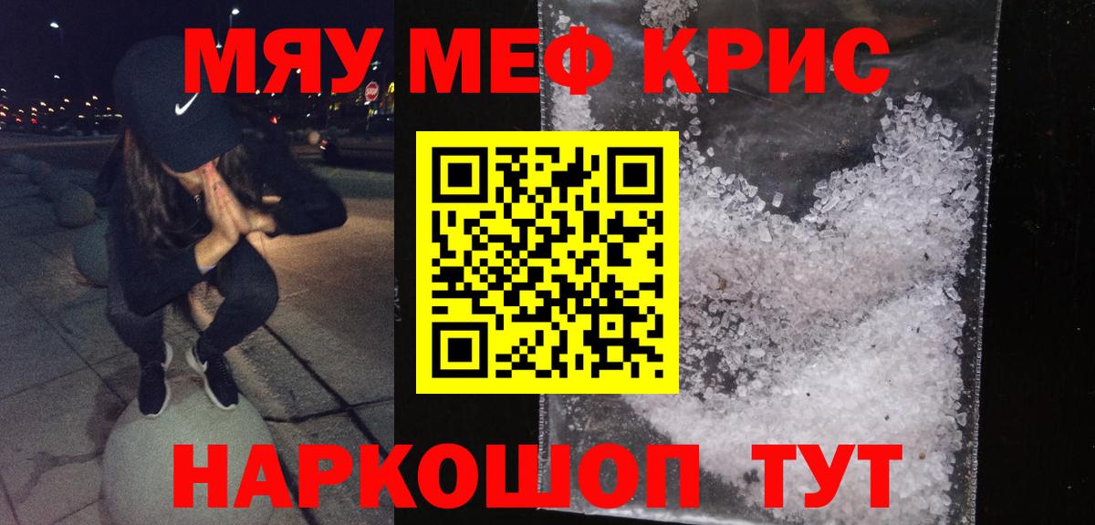 Мефедрон кристаллы Невинномысск