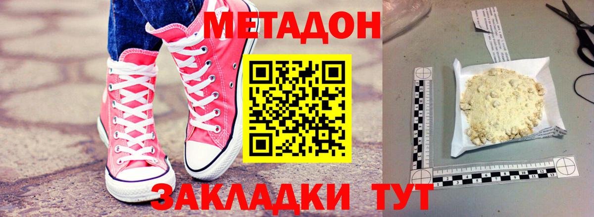 Метадон мёд  Вход с VPN  Невинномысск 