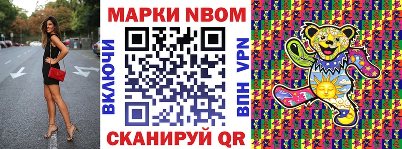 Марки NBOMe 1,5мг  Невинномысск 