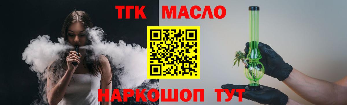 Дистиллят ТГК вейп с тгк  Вход с VPN  Невинномысск 